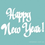Чіпборд від Вензелик - Напис «Happy new year», розмір: 28x127 мм