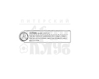 Штамп от ПСК- "Л - Любовь" (Алфавіт)