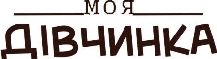 Акриловый штамп Text Stamp Моя дівчинка, размер 5 * 1,4 см