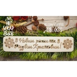 Чіпборд ScrapBox - напис З Новим роком та Ризвом Христовим!