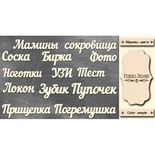 Набір чіпбордів TM Fabrika Decoru Мамині скарби, FDCH - 241, колір молочний, рос.