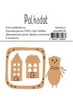 Дерев’яний декор від Polkadot "Час сніжинок", 4 шт