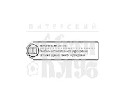 Штамп от ПСК- "Ш - Штамп" (Алфавіт)