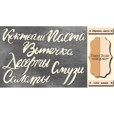 Набір чіпбордів TM Fabrika Decoru FDCH - 207, колір молочний, крафт
