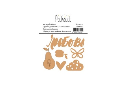 Дерев’яний декор від Polkadot "Нарисуй мені любов", 6 шт