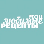 Чіпборд від Вензелик - мої улюблені рецепти, розмір: 188*106 мм
