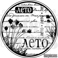 Акриловый штамп "Лето-ЛЕТО"