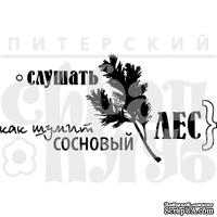 Акриловый штамп &#039;&#039;Сосновый лес (отдых на природе)&#039;&#039; - ScrapUA.com