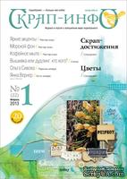 Журнал &quot;Скрап-инфо&quot; №1-2013 - ScrapUA.com