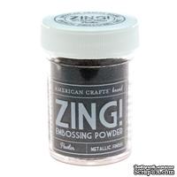 Пудра для эмбоссинга Zing! - Metallic Pewter