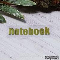 Термонадпись &quot;notebook&quot; №1, золото - ScrapUA.com
