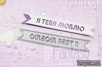 Нож для вырубки "Fantasy" флажок "Я тебя люблю"