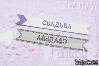 Нож для вырубки &quot;Fantasy&quot; флажок &quot;Свадьба&quot; - ScrapUA.com