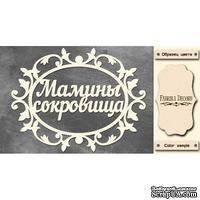 Набор чипбордов TM Fabrika Decoru Мамины сокровища 1, FDCH-243, цвет молочный, рус.