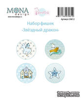 Набор фишек от Mona Design - "Звездный дракон", 4 шт., диаметр 2,5см