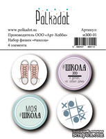 Набор фишек для скрапбукинга от Polkadot  - Школа, 4 фишки, диаметр каждой 2,5 см - ScrapUA.com