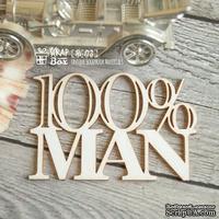 Чипборд ScrapBox - надпись 100% man Hi-173 - ScrapUA.com