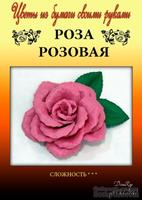 Набор тутовой бумаги для создания цветов - роза розовая