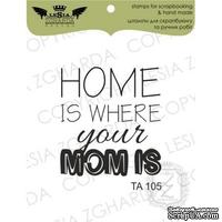 Акриловый штамп Lesia Zgharda TA105 Home is where your mom is