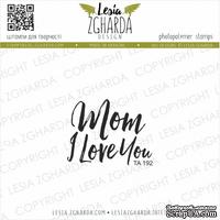 Акриловый штамп Lesia Zgharda MOM I Love You ТА192