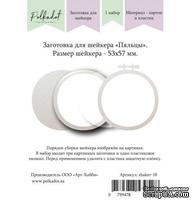 Заготовка для шейкера от Polkadot "Пяльцы"