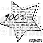 Штамп от Питерского Скрапклуба - 100% Мальчик - ScrapUA.com