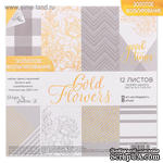 Набор бумаги для скрапбукинга с фольгированием от АртУзор - &quot;Gold flowers&quot;, 12 листов 15,5 х 15,5 см, 200 г/м. - ScrapUA.com