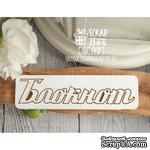 Чипборд ScrapBox - Блокнот Hi-143 - ScrapUA.com