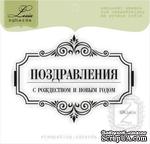 Акриловый штамп Lesia Zgharda SR149a Поздравляю с Рождеством и Новым Годом, размер 7,9х5,9 см. - ScrapUA.com