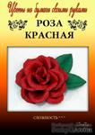 Набор тутовой бумаги для создания цветов - роза красная - ScrapUA.com