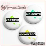 Скрап-значки (фишки) от Бумага Марака - Моменти - ScrapUA.com